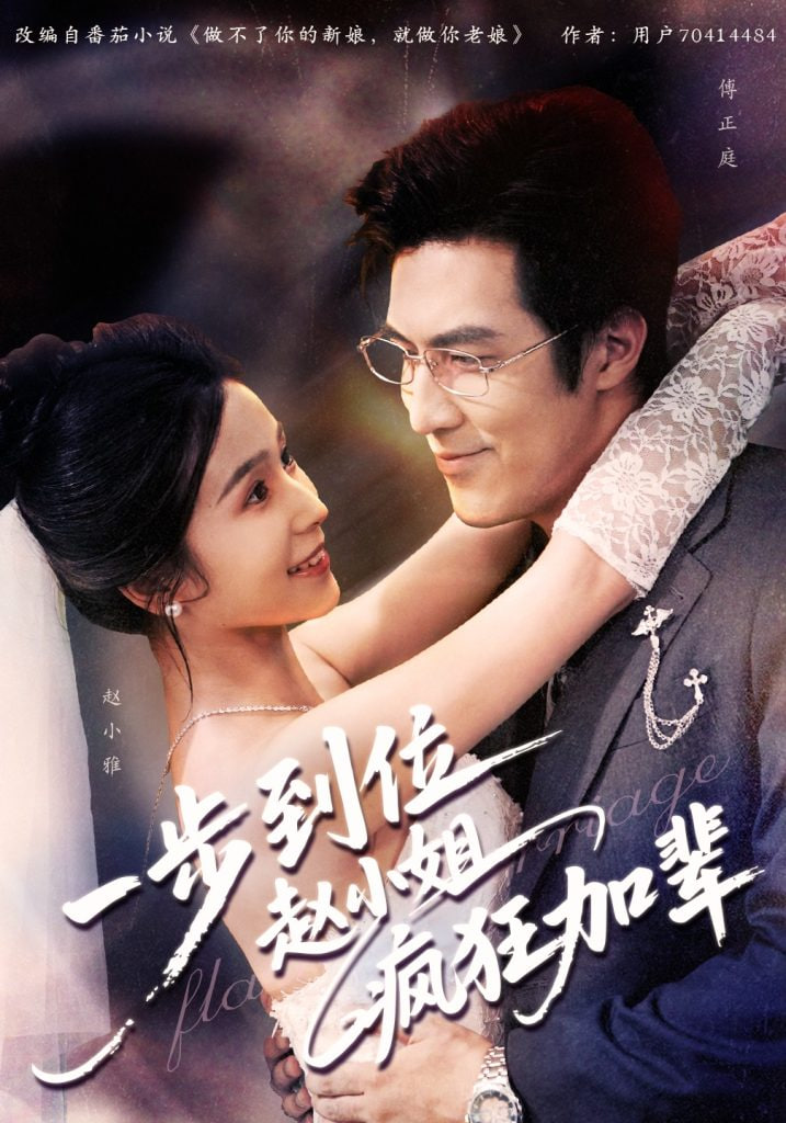 一步到位赵小姐疯狂加辈封面图