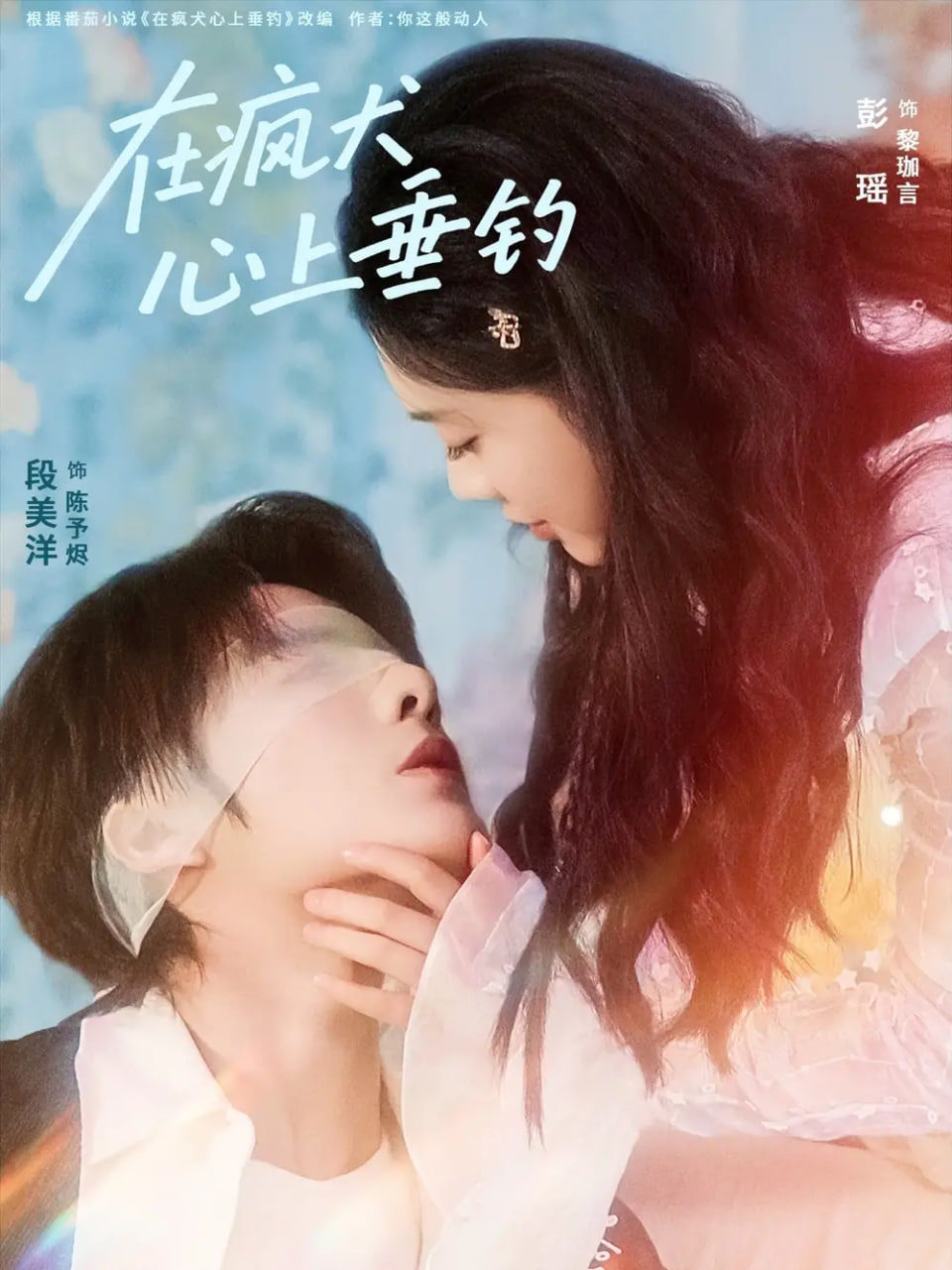 在疯犬心上垂钓封面图