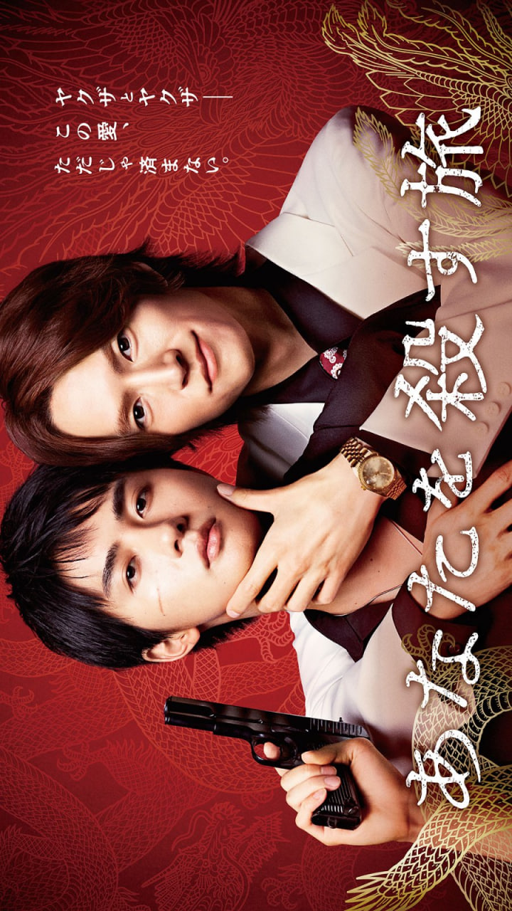 杀死你的旅途封面图