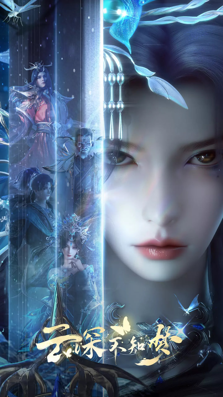 云深不知梦封面图