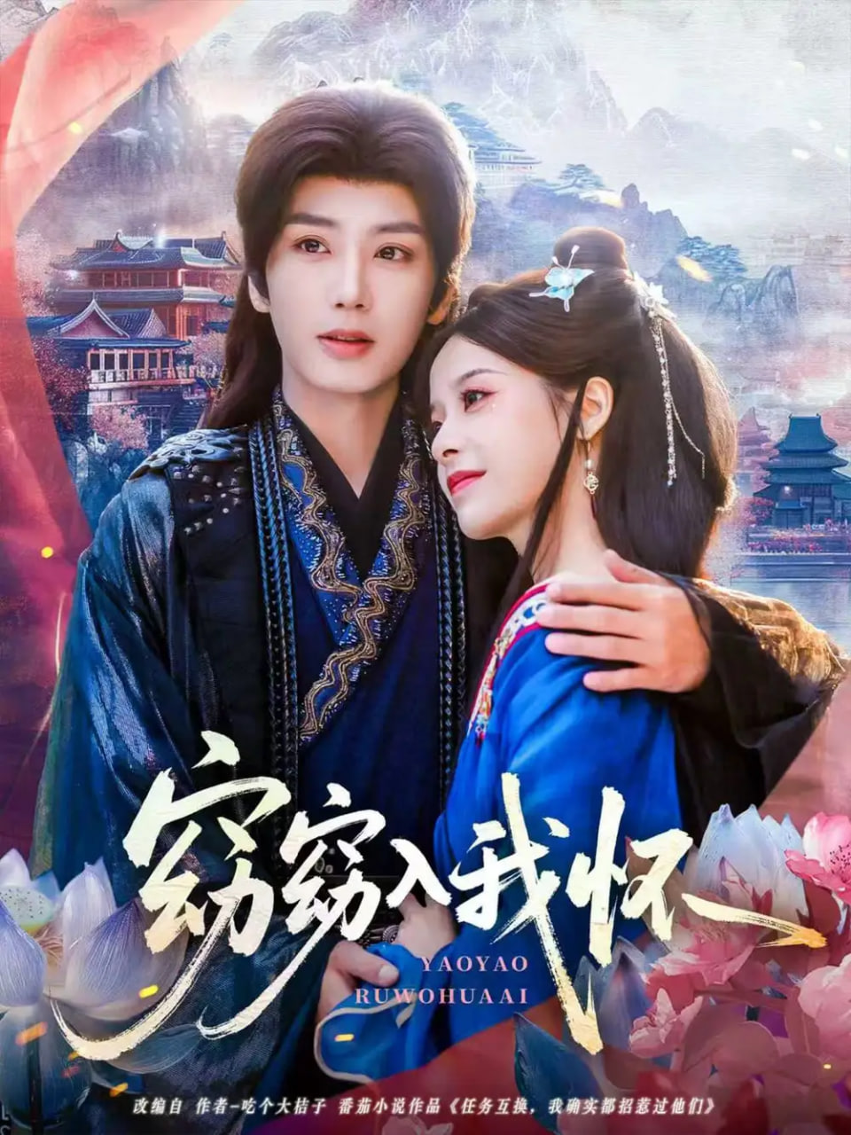 窈窈入我怀封面图