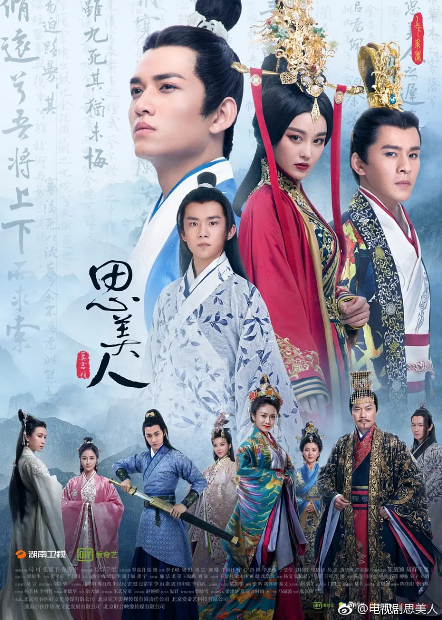 思美人 2017封面图